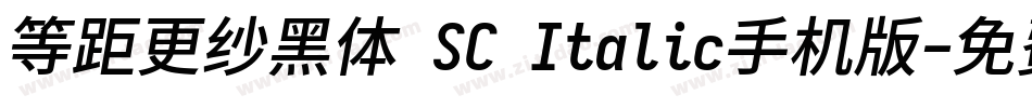 等距更纱黑体 SC Italic手机版字体转换